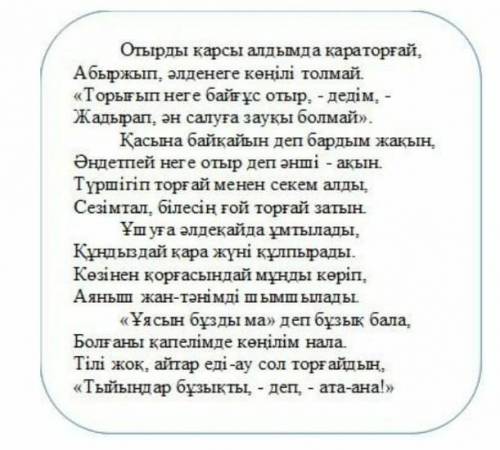 2-тапсырма Өлеңнің үшінші шумағынан теңеу сөздерді тауып,байланысқан сөзімен бірге тер .1)2)​