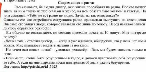 Передайте на письме содержание прочитанной притчи ​