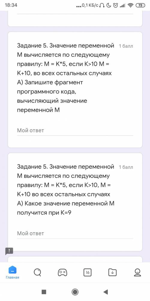 Задание 5. Значение переменной М вычисляется по следующему правилу: M = K*5, если К>10 M = K+10,