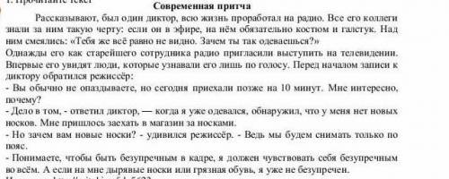 Передайте на письме содержание прочитанной притчи ​