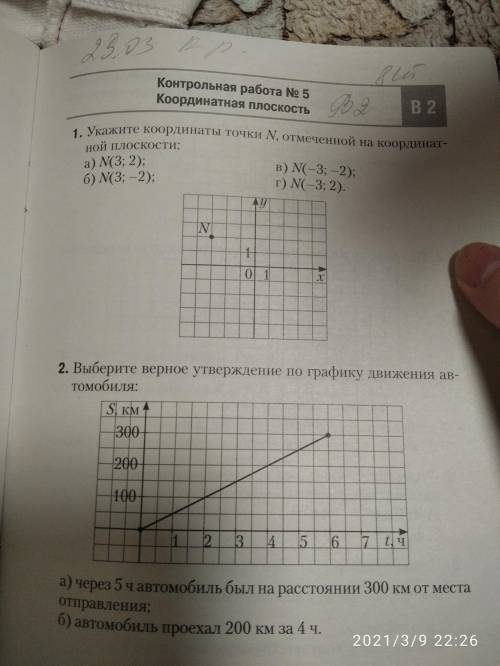 Решите эти задание(в которых надо выбрать а,б и тд и письменные,без черчения) До 8 задания