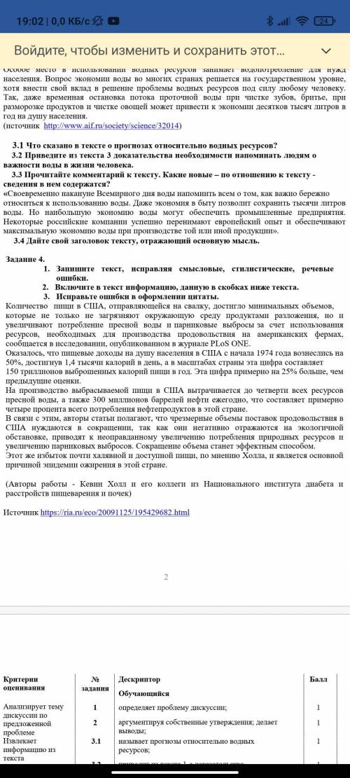 Запишите текст, исправляя смысловые, стилистические, речевые ошибки. 2. Включите в текст информацию,