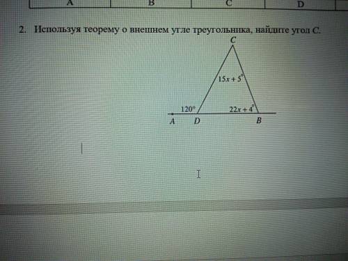 Используя теорему о внешнем угле треугольника найдите угол С сор по геометрии