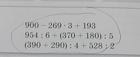 900 – 269.3 + 193 954: 6 + (370 + 180): 5(390 + 290): 4+ 528; 2 вычислите как то столбиком​