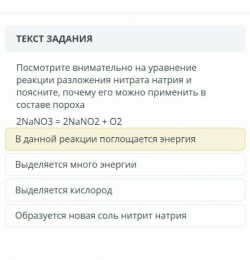 Посмотрите внимательно на уравнение реакции разложения нитрата натрия и поясните, почему его можно п