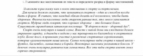 4. Выпишите все местоимения из текста и определите разряд и форму местоимений. Позвольте я расскажу