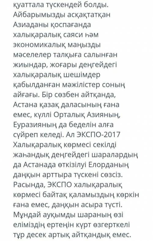 1. Мәтіннен Астана қаласының абыройын асқақтатуға үлес қосқан елеулі оқиғаларды іріктеңіз . Неологиз