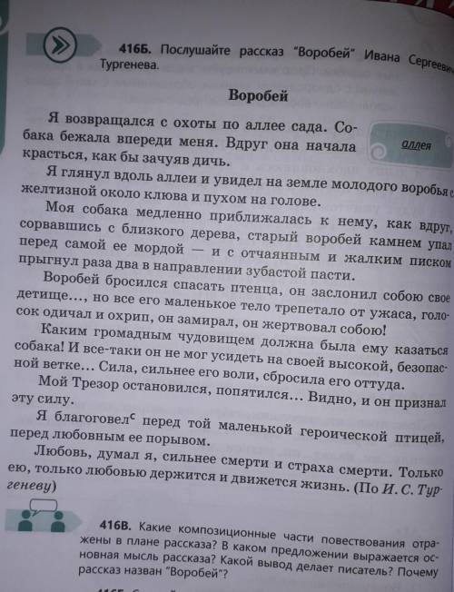 416B. Какие композиционные части повествования отра- жены в плане рассказа? В каком предложении выра