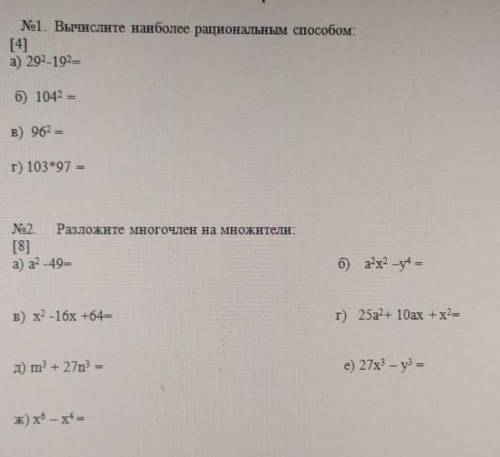 Вычислите наиболее рациональным : а)29²-19²=б)104²=в)96²=г)103×97=и тд ​