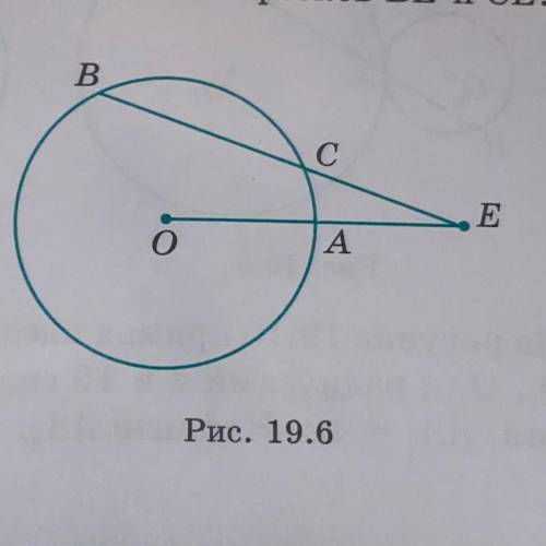 9. Радиус окружности равен 4 см. На продолжении радиуса взята точка Е, отстоящая от центра О окружно