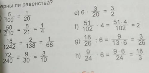 1411. ) Верны ли равенства? a) 100е) 6.b) 210f) 1022050121 418 2.11242 - 138 6872 9 330 103 320 2515