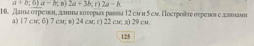 Данны отрезки длины которых равны 12 см и 5 см￼(номер 10) заранее ありがとう