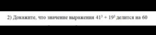 Докажите, что значение выражения 41^3+19^3 делится на 60