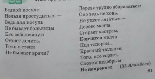 418г. Обоснуйте тезис о том, что природа беззащитна Запишите свое мнение.Косуле нельзя болеть, потом