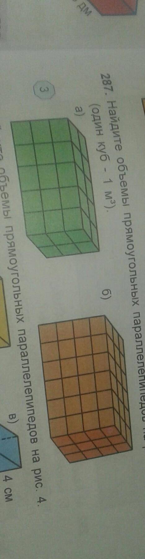 287.найти объём прямоугольных параллелепипедов на 3​