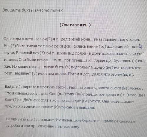 Здравствуйте. Контрольная работа.1. Озаглавить текст2. Вставить орфограммы3. выписать местоимения (з