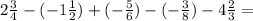 2 \frac{3}{4} - ( - 1 \frac{1}{2} ) + ( - \frac{5}{6} ) - ( - \frac{3}{8} ) - 4 \frac{2}{3} =