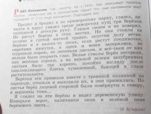 Нужно пересказать текст и нужен план не из интернета ​