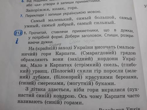 Ном. 212. В останньому реченні знайди прикметник і розбери його як частину мови.