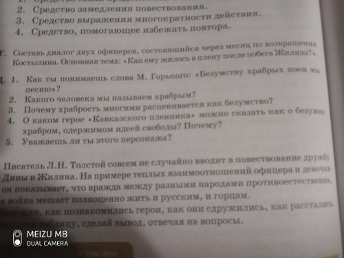 Д 1.как ты понимаешь слова м.горького: безумству храбрых поем мы песню? 2.какого человека мы назыв