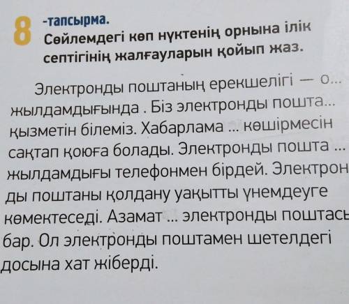 8 -тапсырма. Сөйлемдегі көп нүктенің орнына іліксептігінің жалғауларын қойып жаз. ​