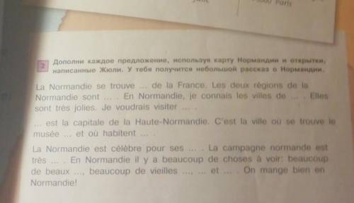 Дополнии каждое предложение, непользуя карту Нормандони Наркенде написанные Жоли. У тебя получится н