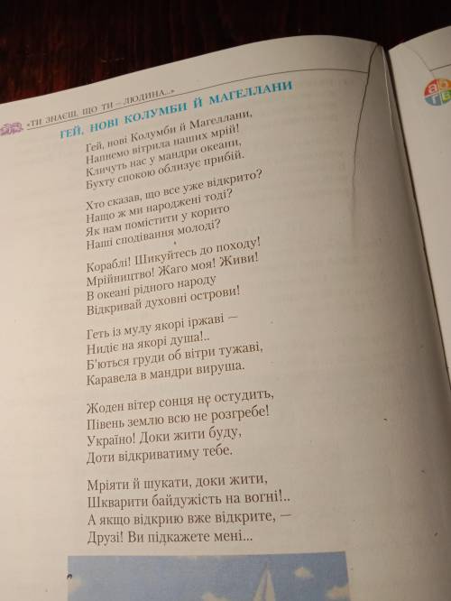 Визначте й випишіть засоби художньої виразності віршаГей,нові Колумби й Магеллани ༎ຶ‿༎ຶ