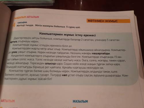 плз надо составить 5 вопроса по этому тексту потом на них ответить если что 4 тап