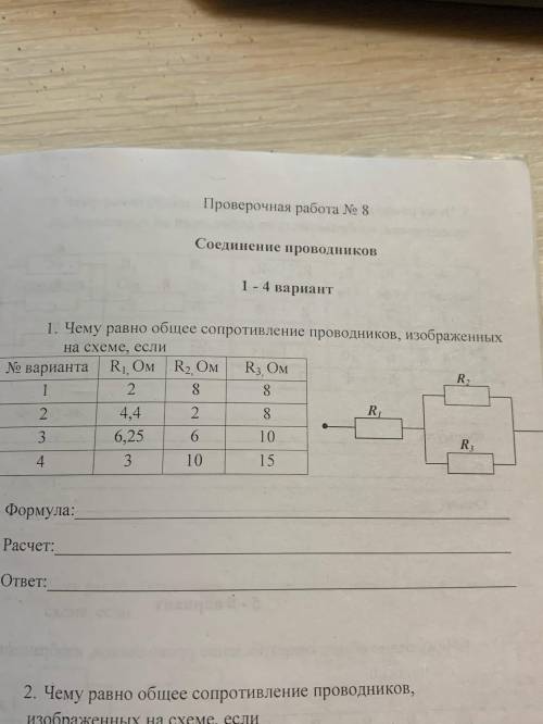 Чему равно общее сопротивление проводников?