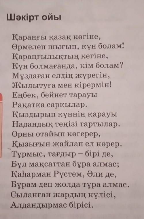 С. Торайғыровтың «Шәкірт ойы» өлеңінде автор маңызды және аса маңызды емес мәселелерді анықтаңыз. Ан