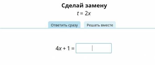 Сделай замену t=2x 4x+1