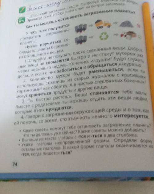 1. Прочитай заголовок те Прочитай текст, Найди в нём ответ на воКак ты можешь остановить загрязнение