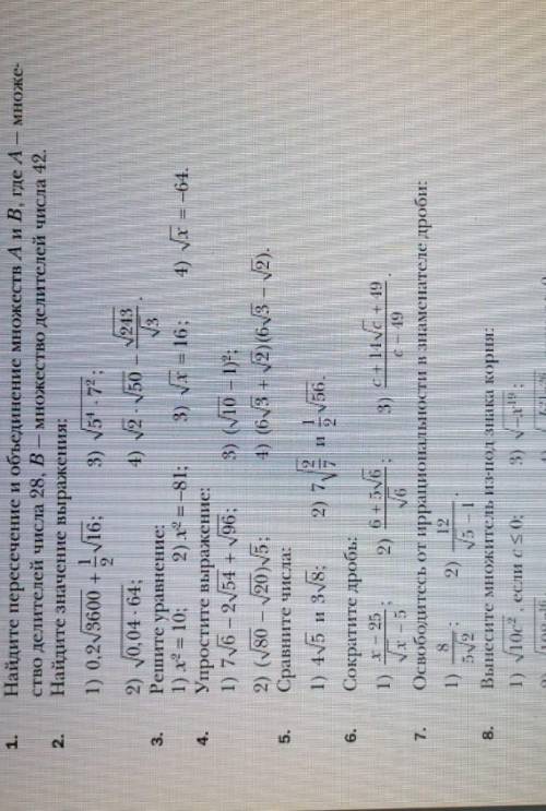 НА ФОТО) последнее 8 задание не вместилось2) √108а в 16 степени4) √-в21 степень с 26 степень, если с