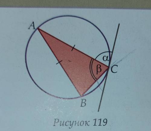 Докажи, что если треугольник ABC равнобедренный (рис. 119), то углы альфа и бета равны.​