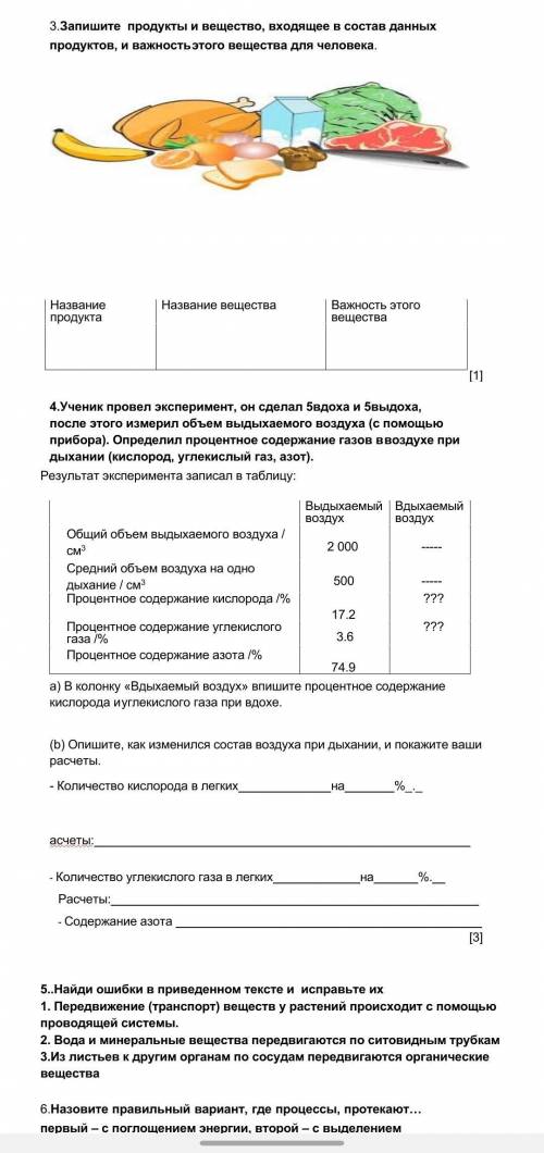 Запишите продукты и вещество, входящее в состав данных продуктов, и важность этого вещества для чело