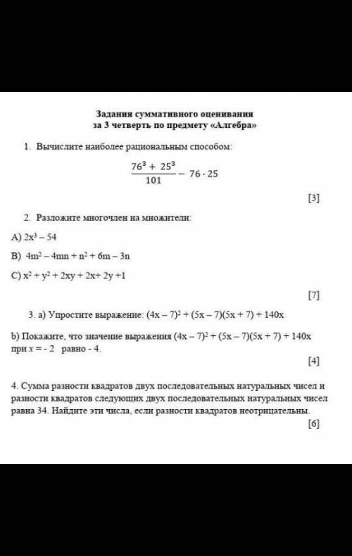 Соч по алгебре ответьте на все задания .3 четверть алгебра.​