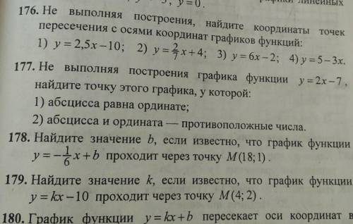 Алгебра 7 класс номер 176 и номер 178 и