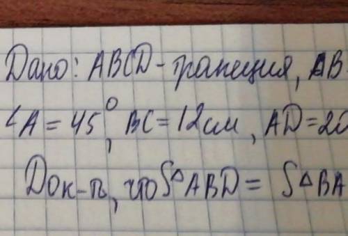 Дано ABCD трапеция, AB равно 5 корней из 2, угол А равен 45 градусов, BC равно 12 см, AD равно 20 см