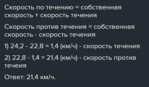 Скорость катера по течению реки равна 34,2 км/ч,а собственная скорость катера -31,5 км/ч.Найдите ско