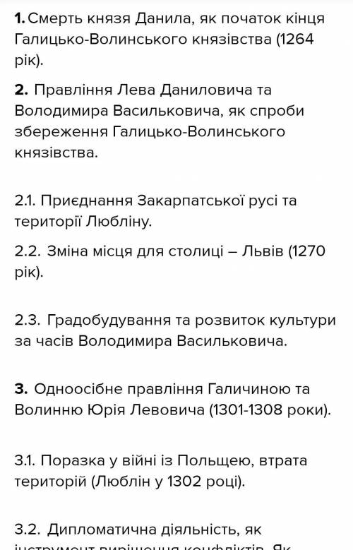 Складіть план розповіді за темою “Загибель Галицько-Волинської держави”​