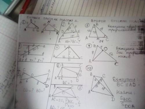 Решите 10 задачу Найти 2 признак подобия треугольников
