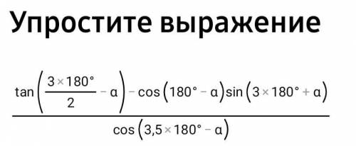 Нужно полное и развёрнутое решение задания. Упростить выражение: