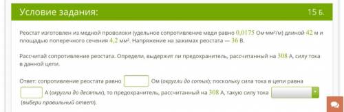 Реостат изготовлен из медной проволоки (удельное сопротивление меди равно 0,0175 Ом·мм²/м) длиной 42