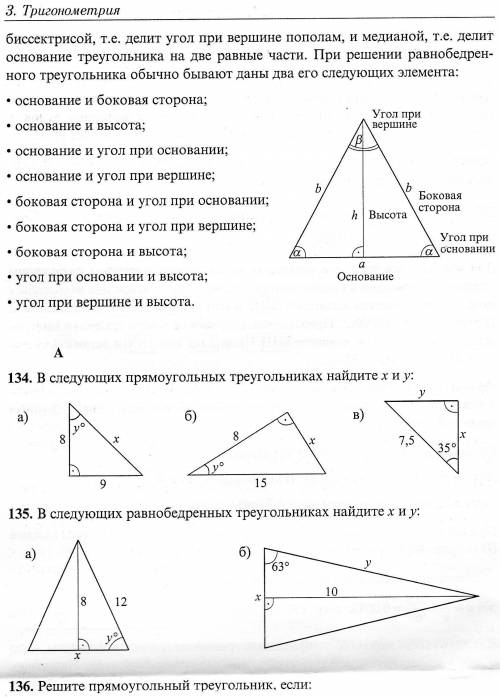 Тригонометрия, номер 134,135, очень