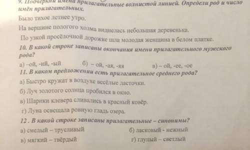 Если четвёртый класс нужно ответить на девятый 10-й 11-й 12-й вопрос