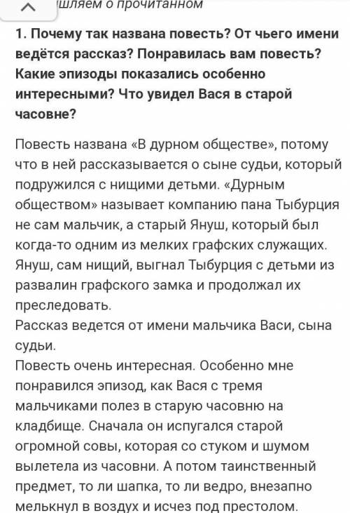 я приобретаю новое знакомство Как выглядела старая часовня? Какие чувства вызывает у вас это описа