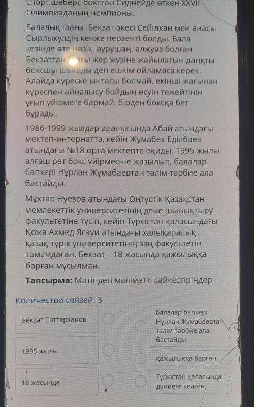 Мәтіндегі мәліметті сәйкестіріңдер бекзат саттарханов 1995жылы​