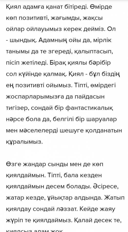 Менің қиялымдағы әлем тақырыбы бойынша шағын эссе құрап жаз. Сөз көлемі 70-75 сөз.​