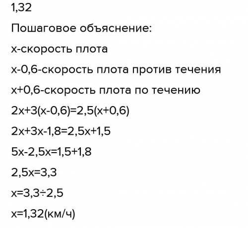 3. Плот за 2 часа по озеру и за 3 часа против течения реки проплывает такое же расстояние, что за 2,