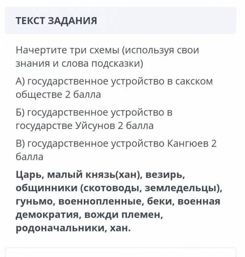 Назовите три схемы с полей сознание слова государственное ​